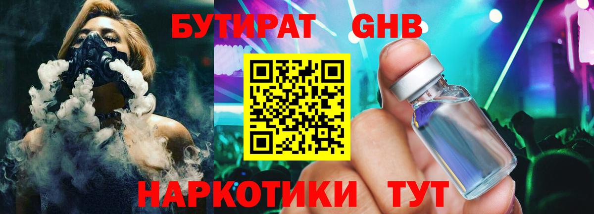 Бутират BDO  Вход с VPN  Бутират  Россошь 