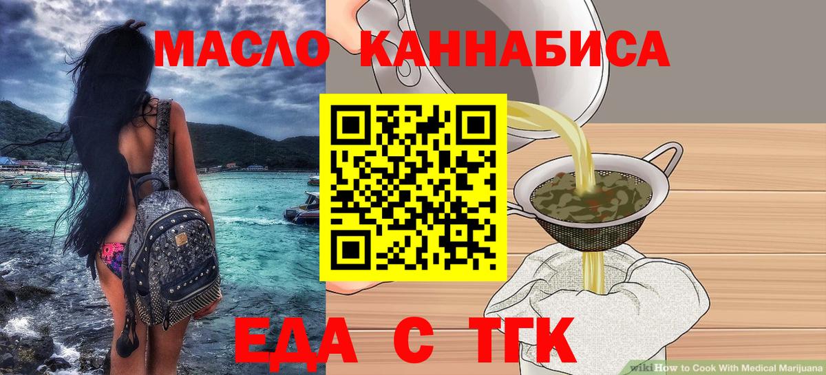 Еда ТГК конопля Россошь