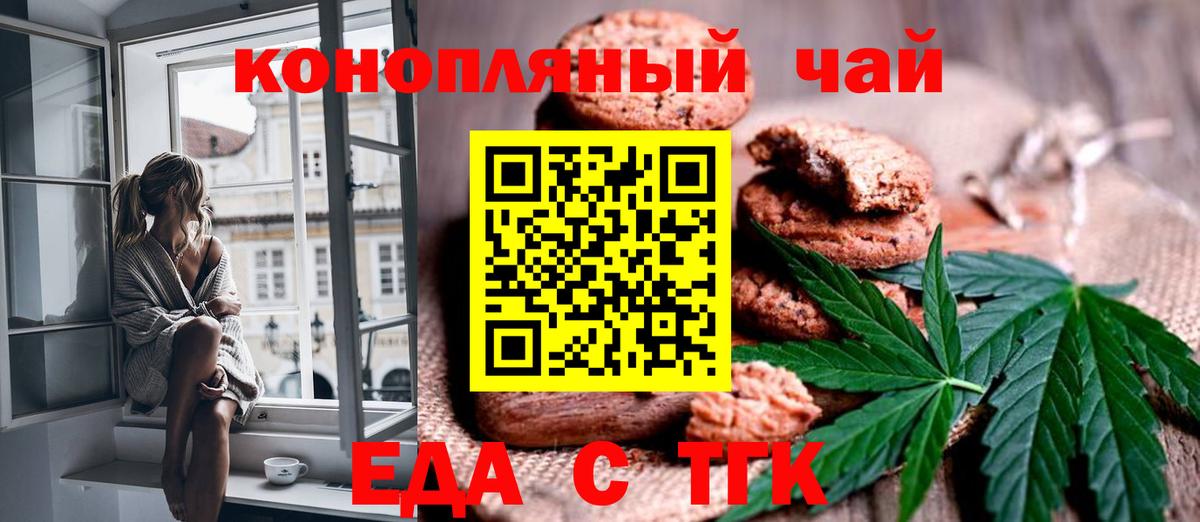 Еда ТГК конопля  Вход с VPN  Россошь 