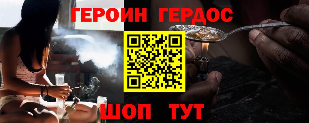 ГЕРОИН белый Россошь