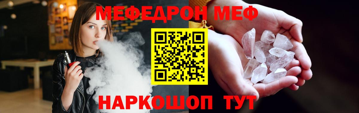 Мефедрон мука Россошь