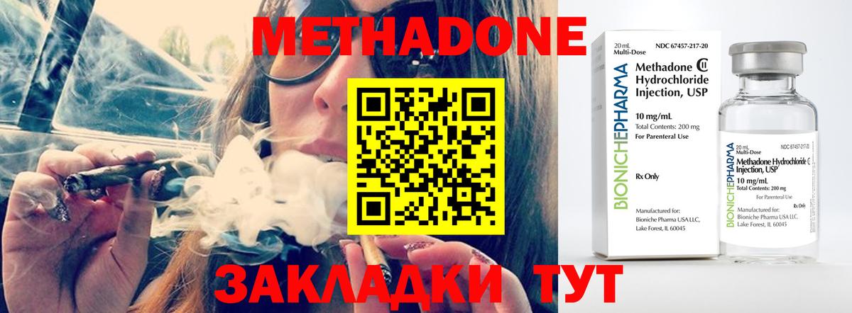 МЕТАДОН methadone Россошь