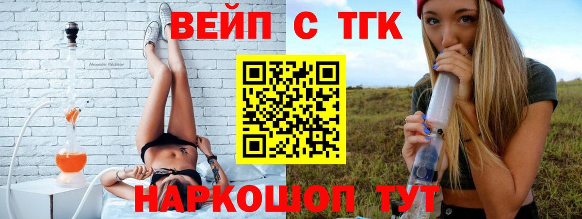 Дистиллят ТГК вейп  Вход с VPN  ТГК вейп с тгк  Россошь 